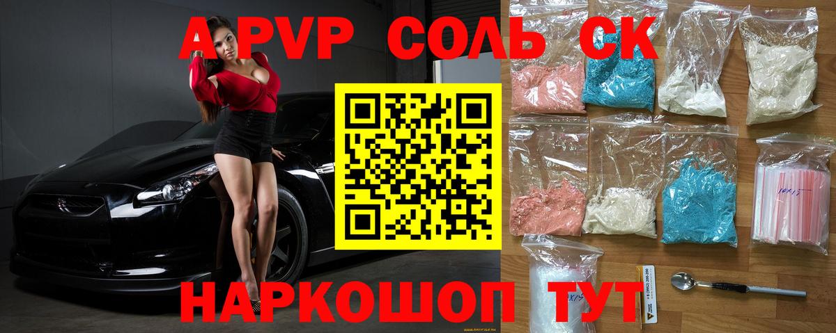 Alpha PVP крисы CK Менделеевск