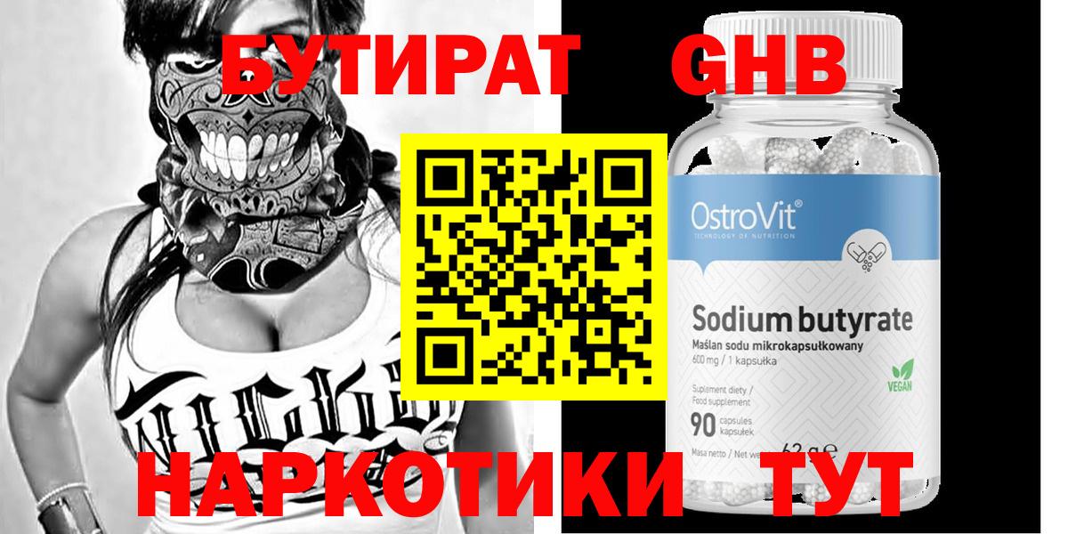 Бутират жидкий экстази Менделеевск