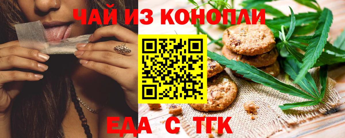 Cannafood марихуана Менделеевск