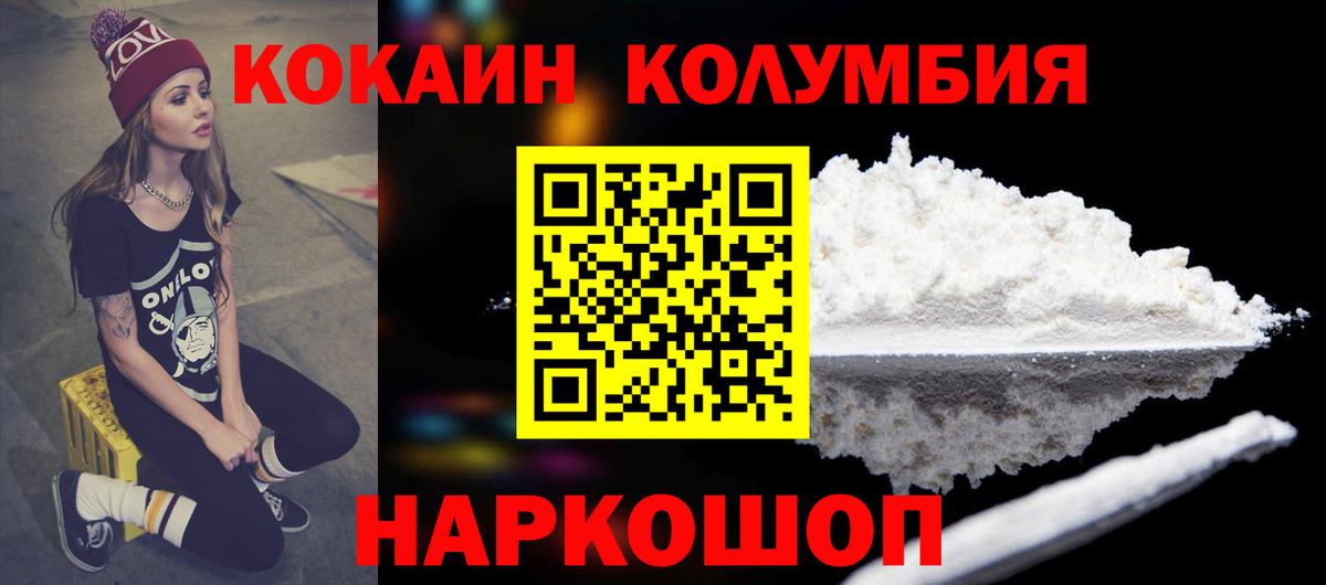 КОКАИН 97%  COCAIN FishScale  Cocaine  Вход с VPN  Менделеевск 