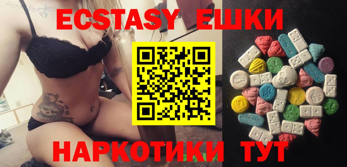 Менделеевск  Экстази таблы  Ecstasy  Вход с VPN  Экстази ешки 