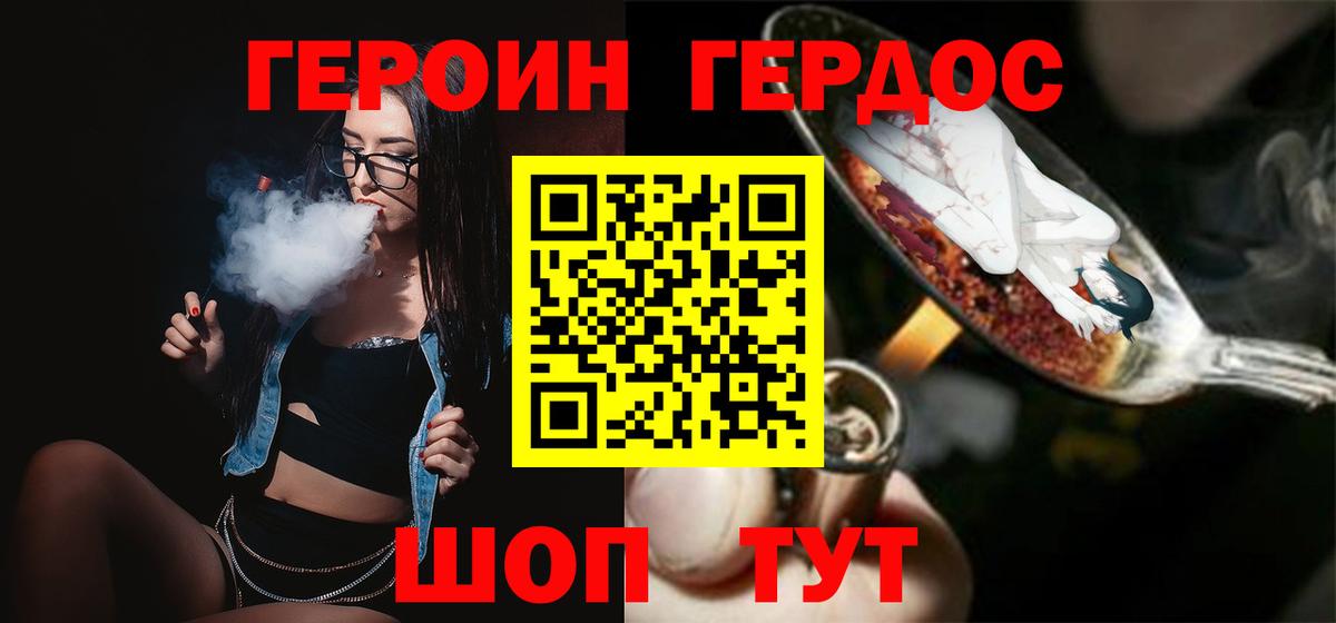 Героин герыч Менделеевск