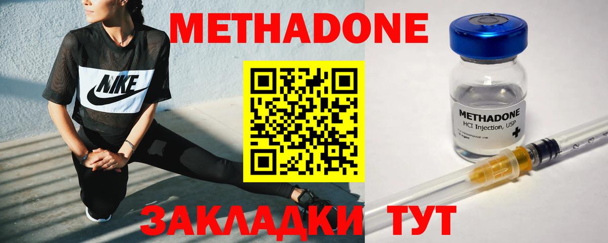 Метадон белоснежный Менделеевск