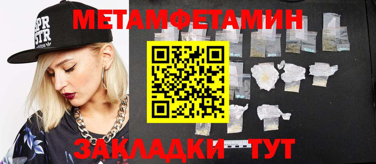 МЕТАМФЕТАМИН пудра  Вход с VPN  Менделеевск 